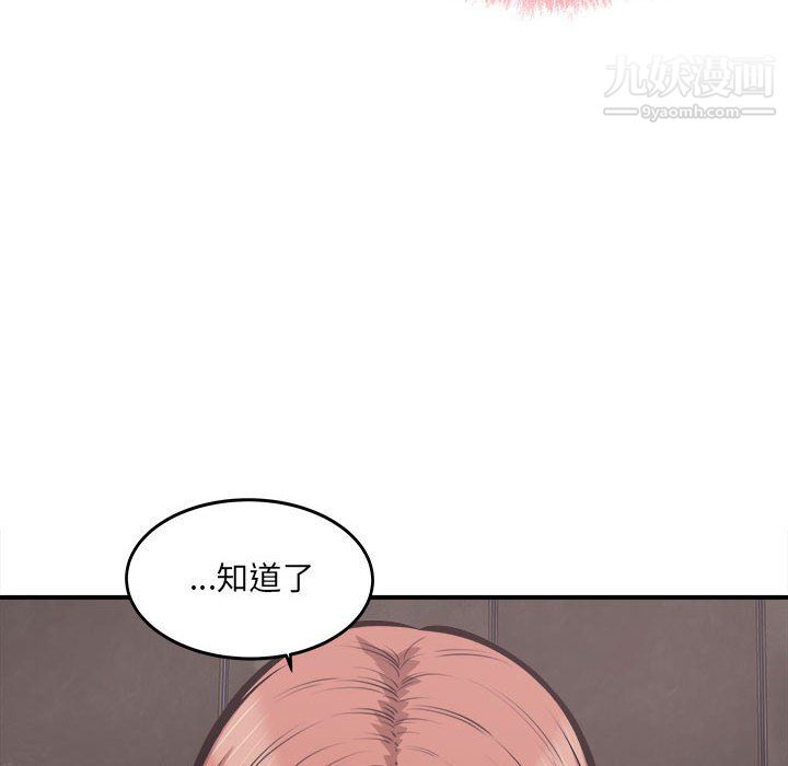 《最慘房東並不慘》漫画 第108話