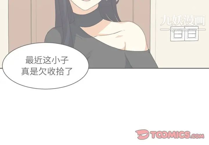 《最慘房東並不慘》漫画 第10话