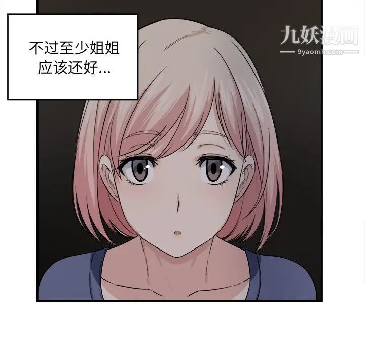 《最慘房東並不慘》漫画 第10话