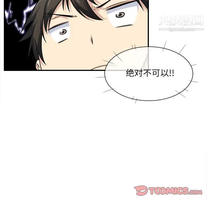 《最慘房東並不慘》漫画 第10话