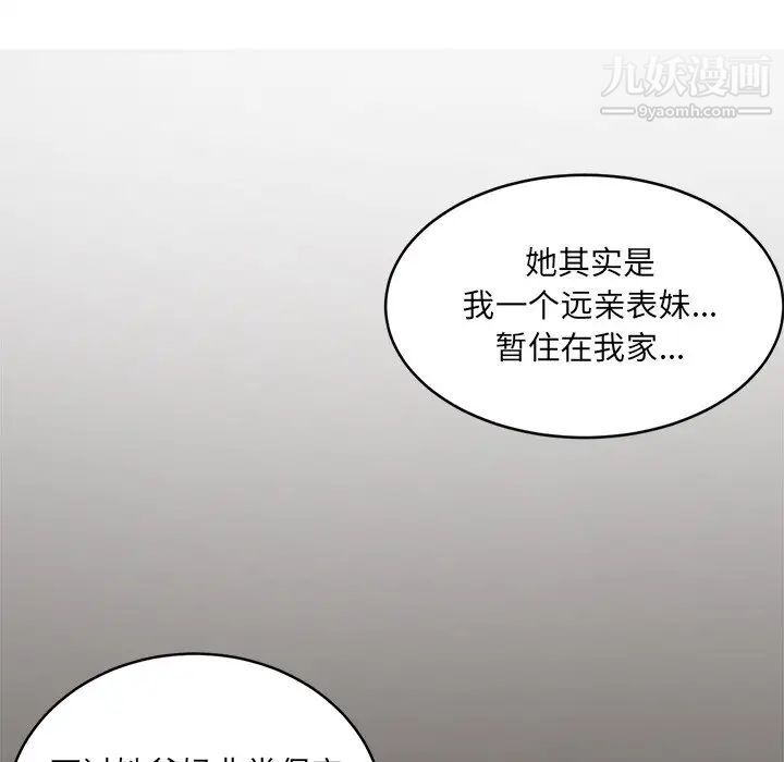 《最慘房東並不慘》漫画 第10话