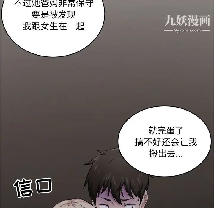 《最慘房東並不慘》漫画 第10话