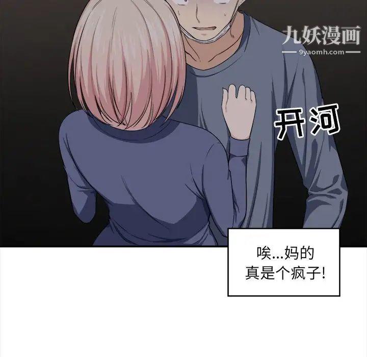《最慘房東並不慘》漫画 第10话