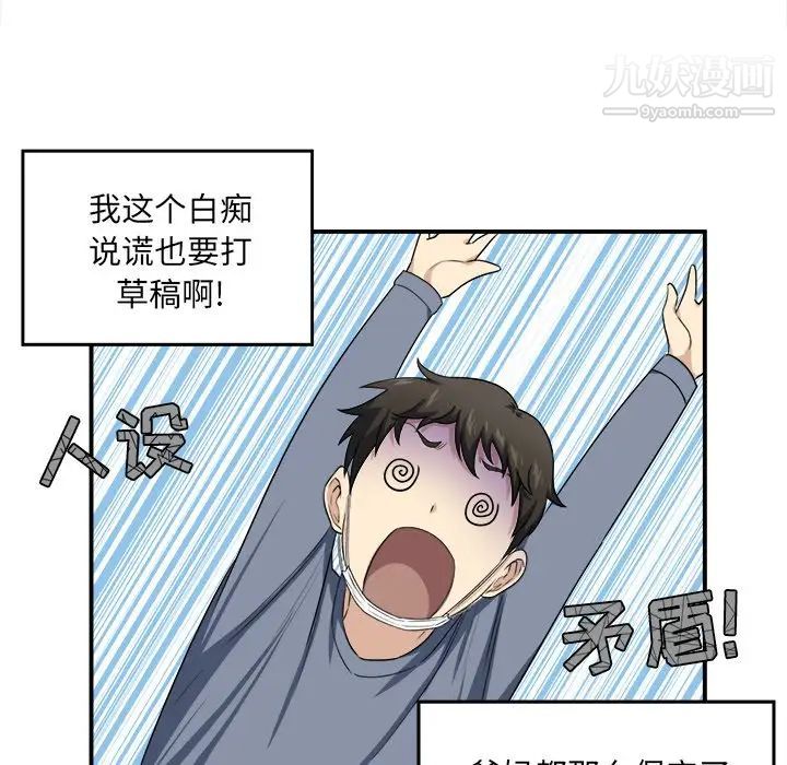 《最慘房東並不慘》漫画 第10话