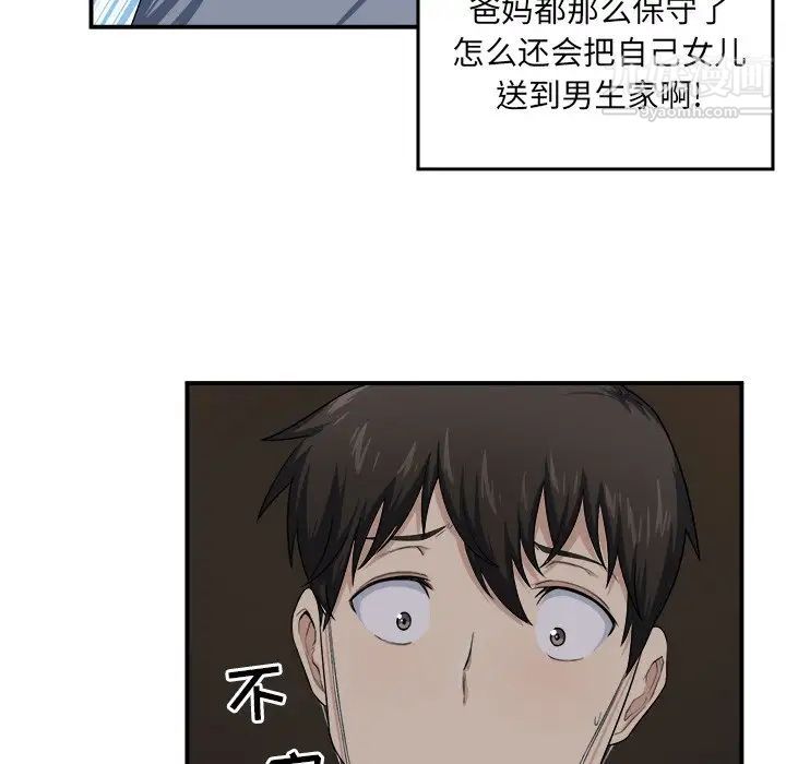 《最慘房東並不慘》漫画 第10话