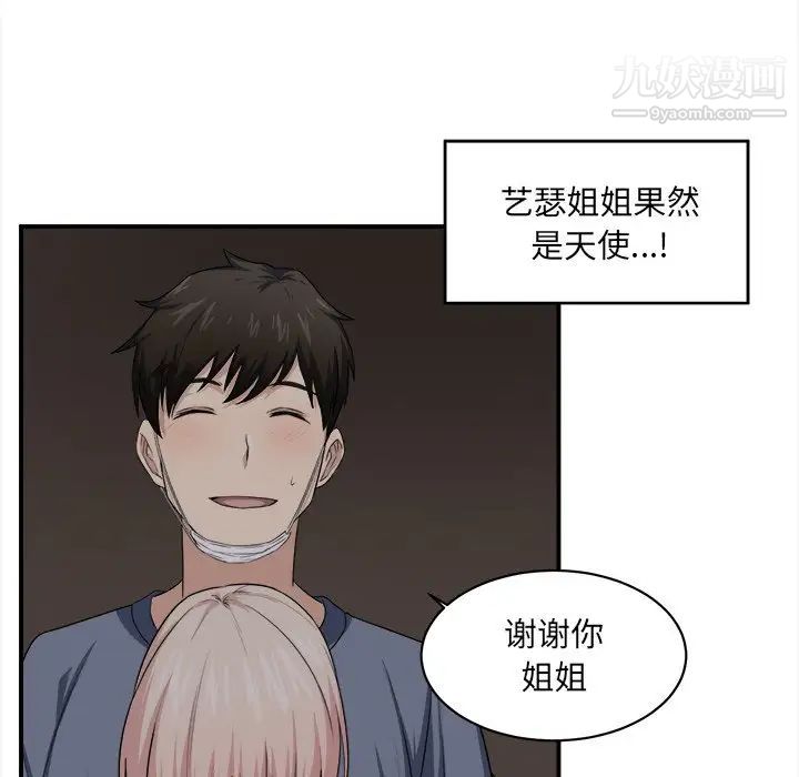 《最慘房東並不慘》漫画 第10话