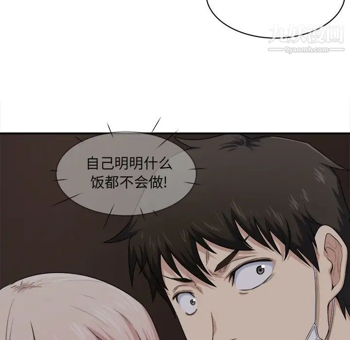 《最慘房東並不慘》漫画 第10话