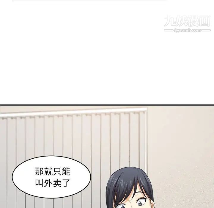 《最慘房東並不慘》漫画 第10话