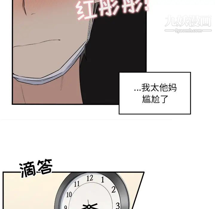 《最慘房東並不慘》漫画 第10话