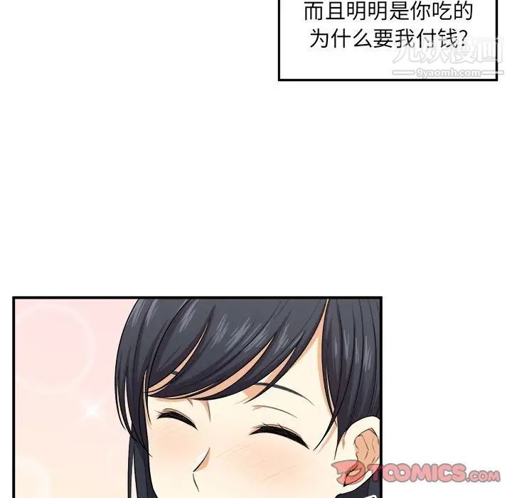 《最慘房東並不慘》漫画 第10话