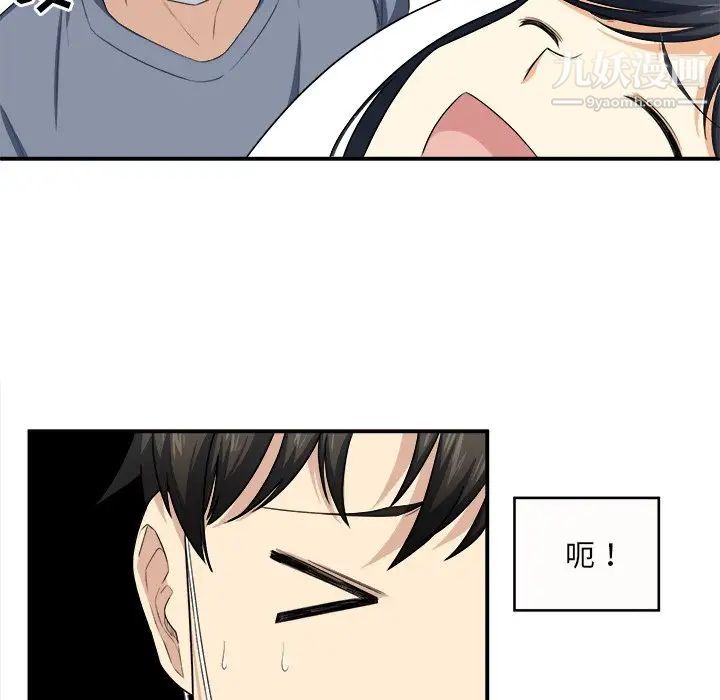 《最慘房東並不慘》漫画 第10话
