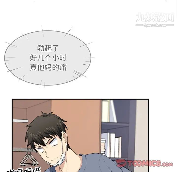 《最慘房東並不慘》漫画 第10话