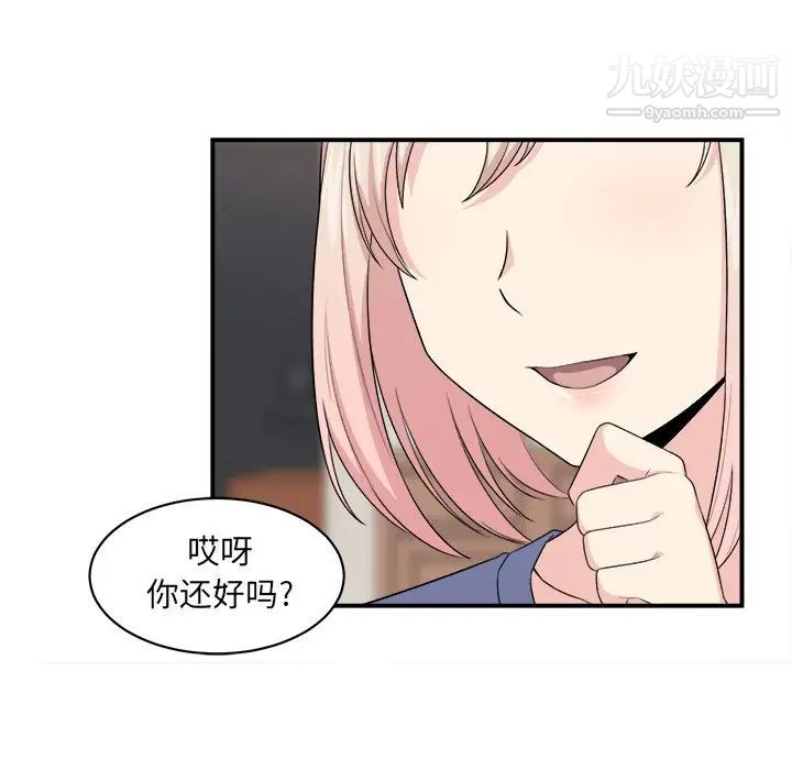 《最慘房東並不慘》漫画 第10话