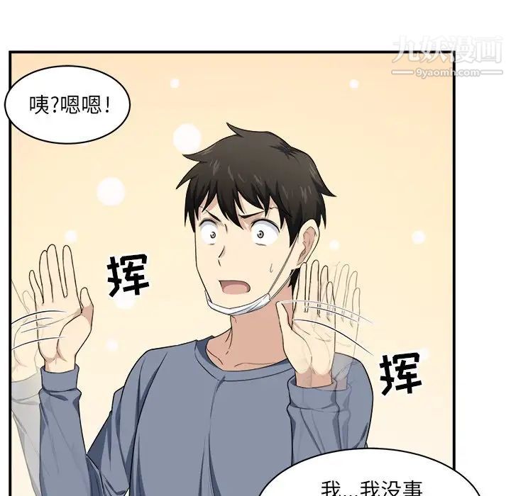 《最慘房東並不慘》漫画 第10话