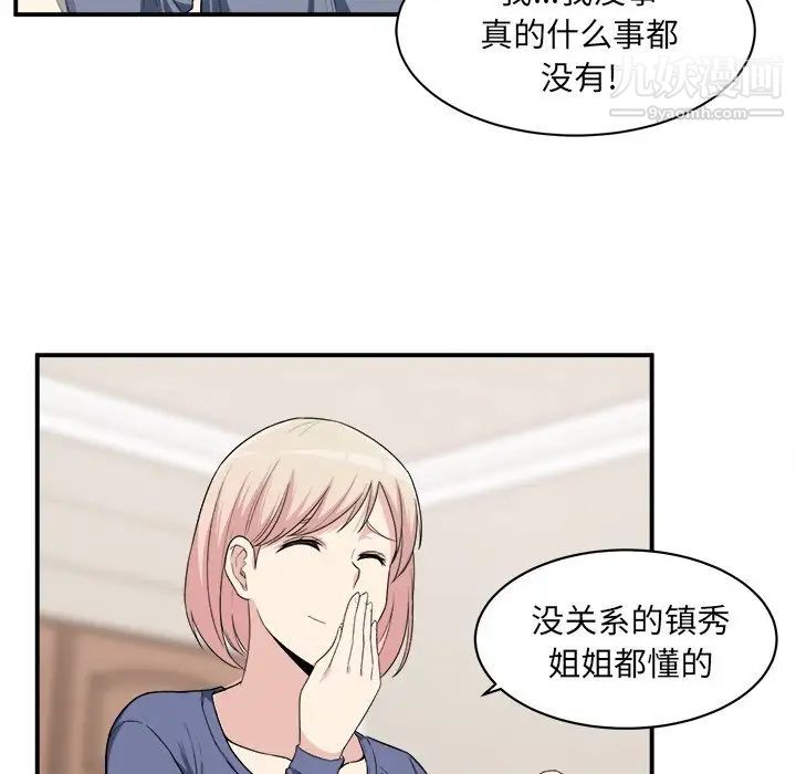 《最慘房東並不慘》漫画 第10话