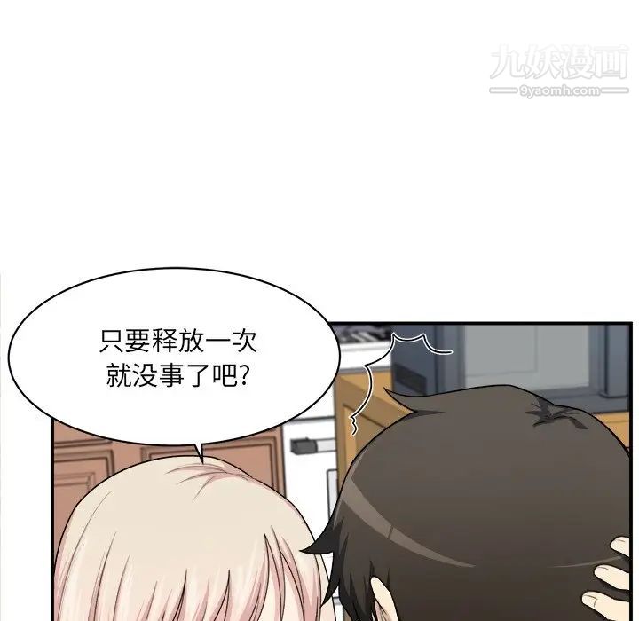 《最慘房東並不慘》漫画 第10话