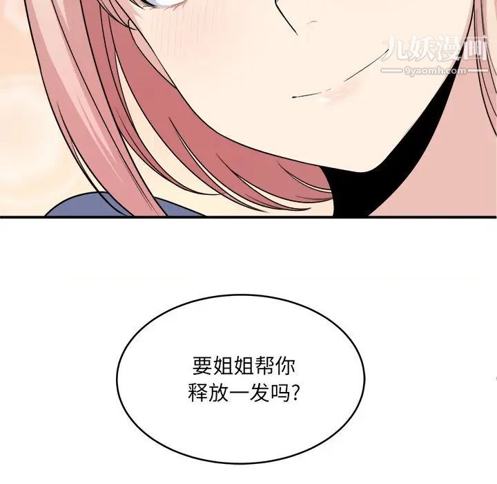 《最慘房東並不慘》漫画 第10话