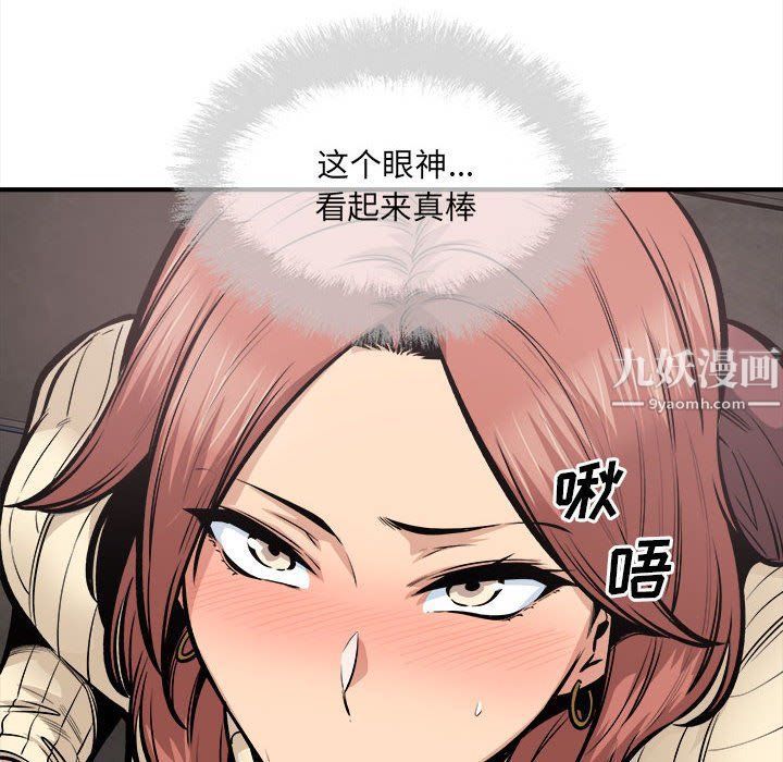 《最慘房東並不慘》漫画 第109話