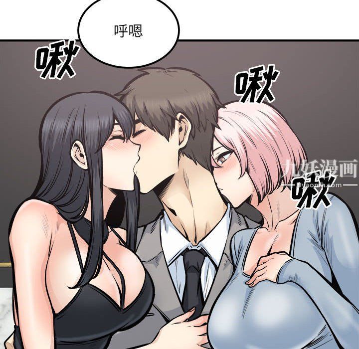 《最慘房東並不慘》漫画 第109話