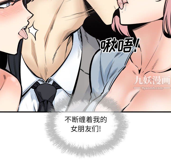 《最慘房東並不慘》漫画 第109話