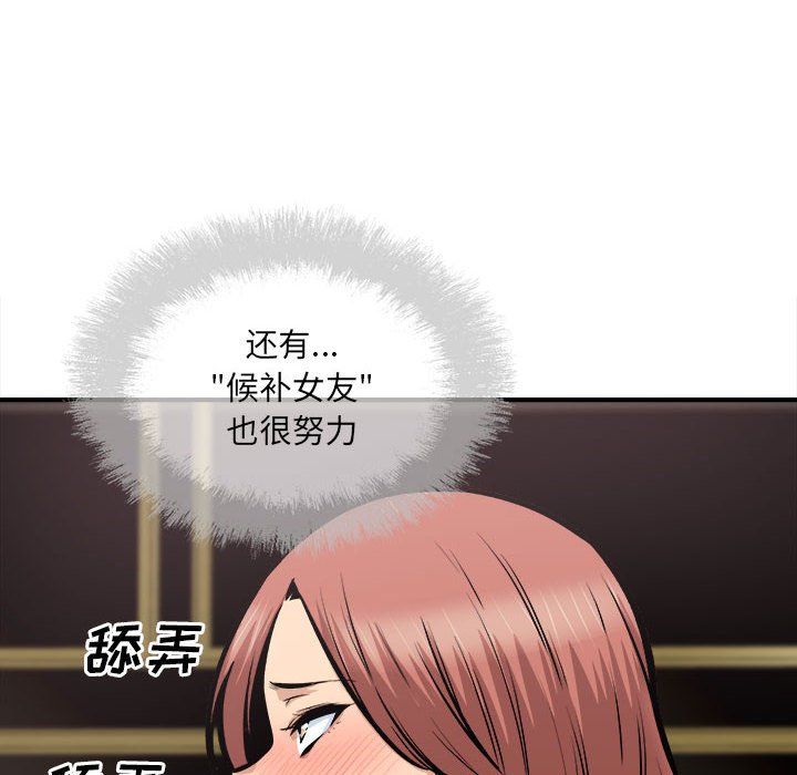 《最慘房東並不慘》漫画 第109話