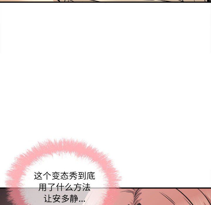 《最慘房東並不慘》漫画 第109話