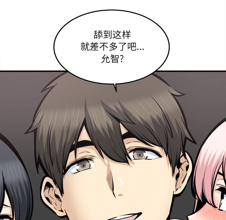 《最慘房東並不慘》漫画 第109話