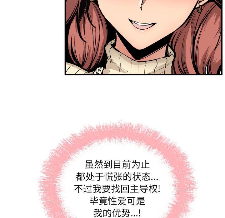 《最慘房東並不慘》漫画 第109話