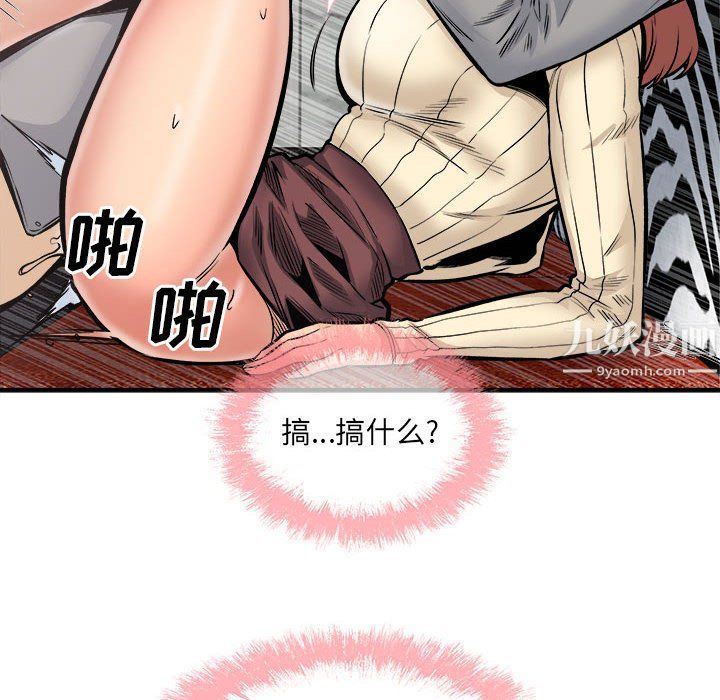 《最慘房東並不慘》漫画 第109話