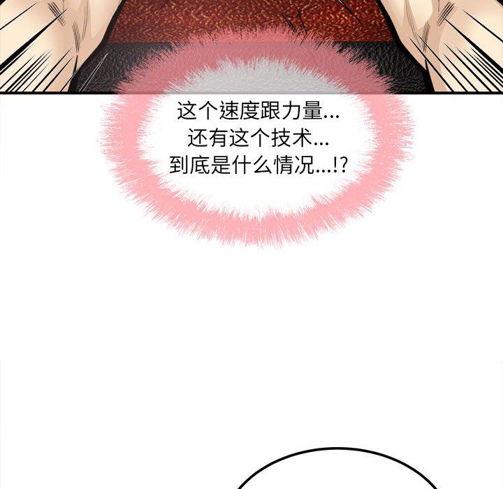 《最慘房東並不慘》漫画 第109話