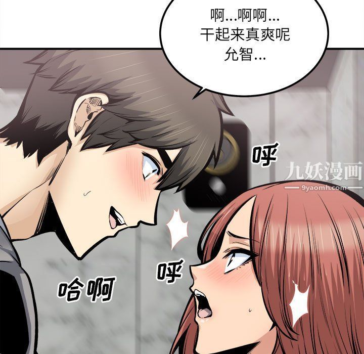 《最慘房東並不慘》漫画 第109話