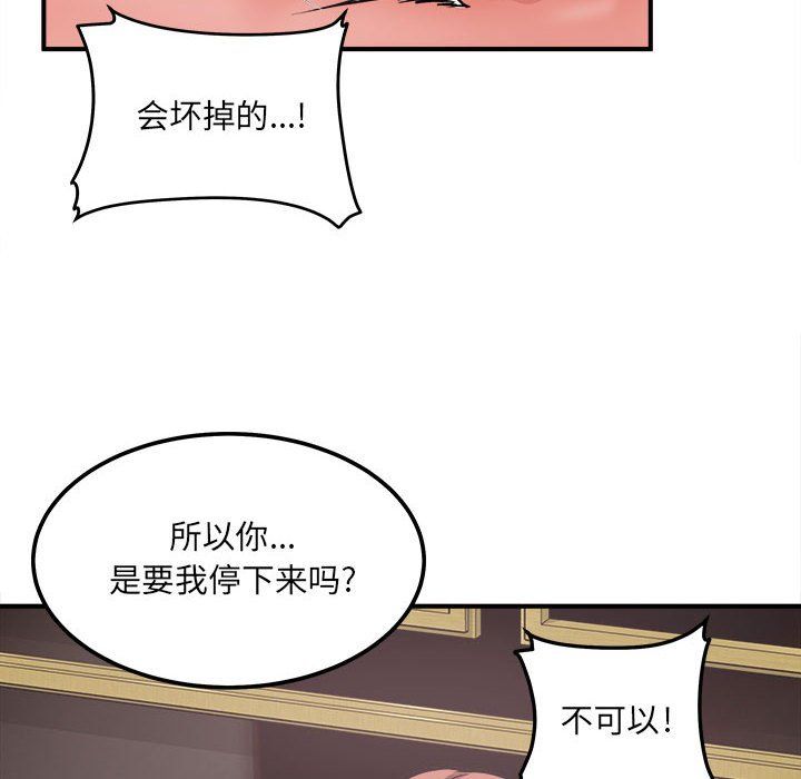 《最慘房東並不慘》漫画 第109話