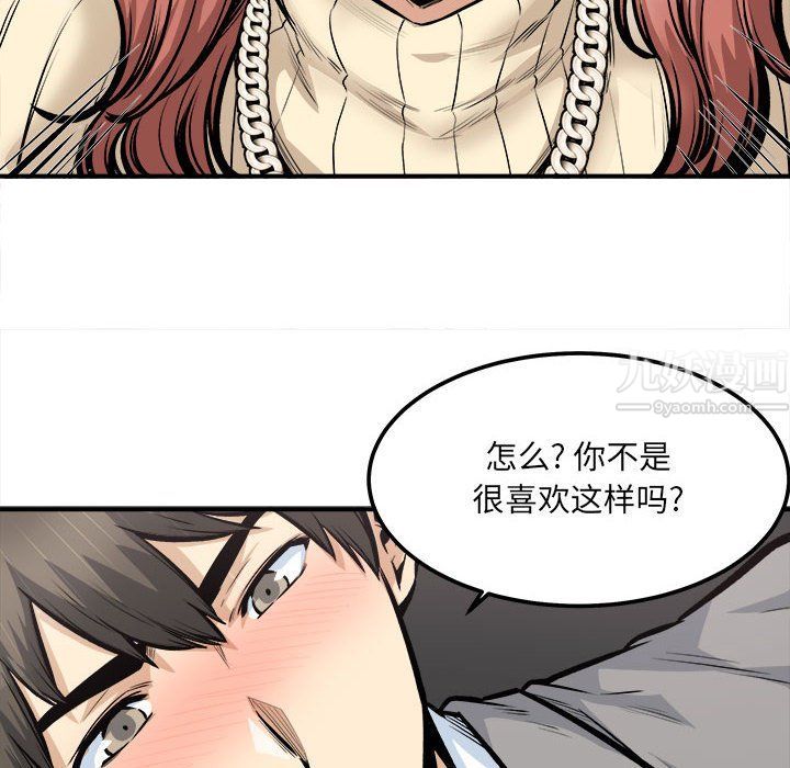 《最慘房東並不慘》漫画 第109話