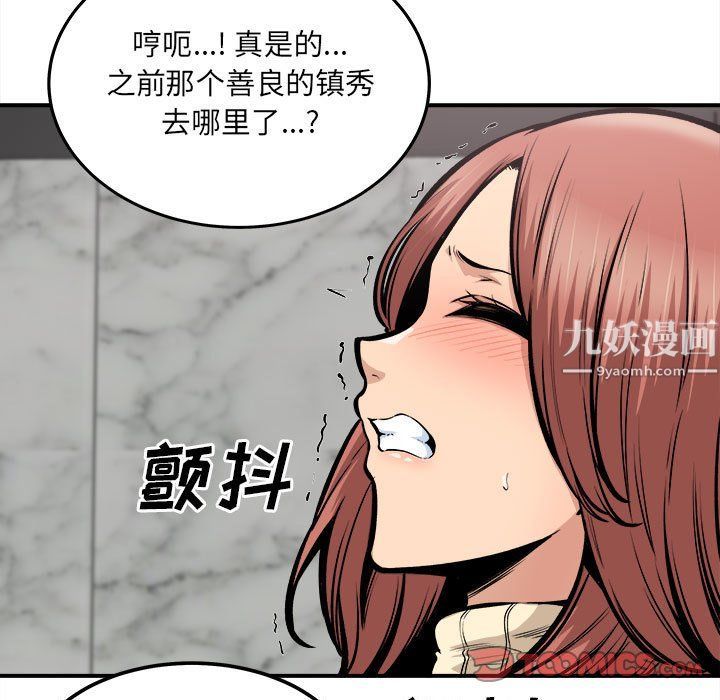 《最慘房東並不慘》漫画 第109話