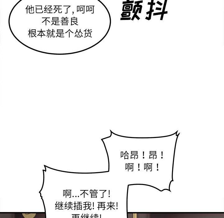 《最慘房東並不慘》漫画 第109話
