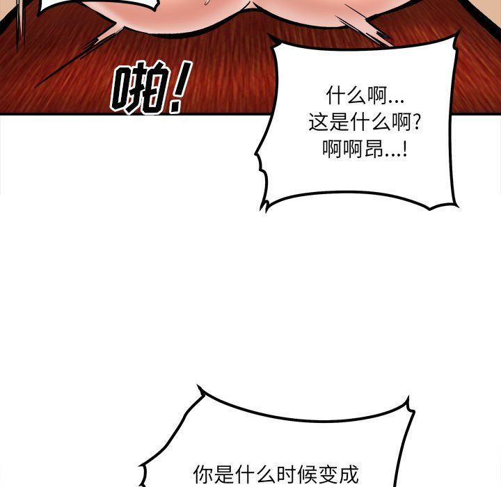 《最慘房東並不慘》漫画 第109話
