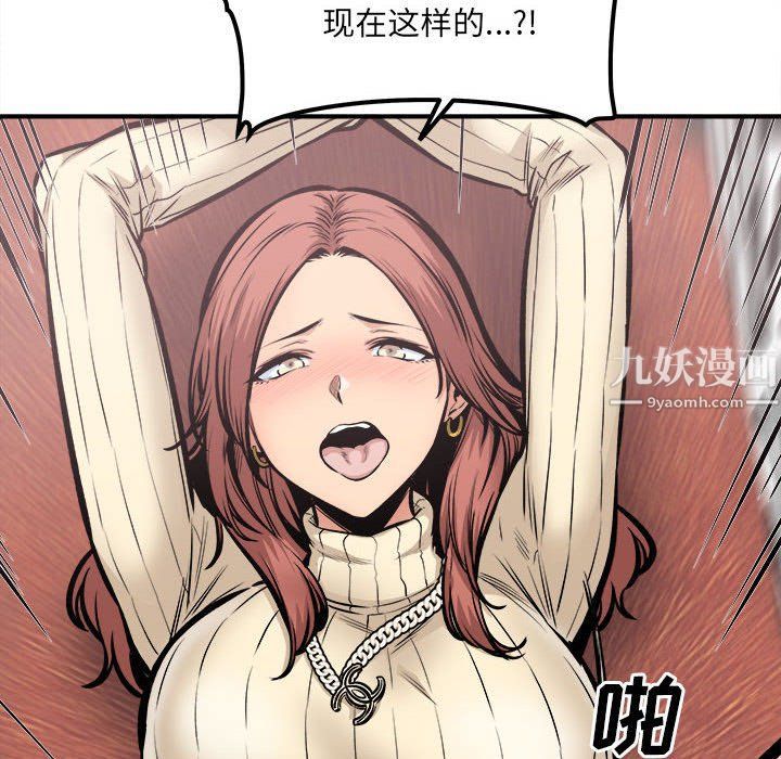 《最慘房東並不慘》漫画 第109話
