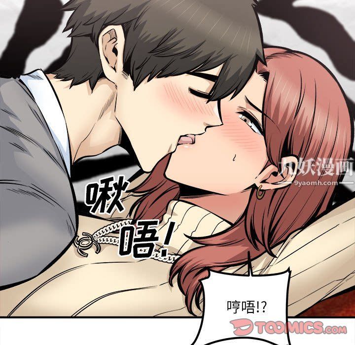 《最慘房東並不慘》漫画 第109話