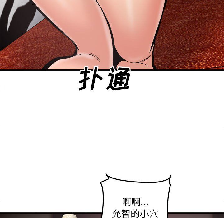 《最慘房東並不慘》漫画 第109話