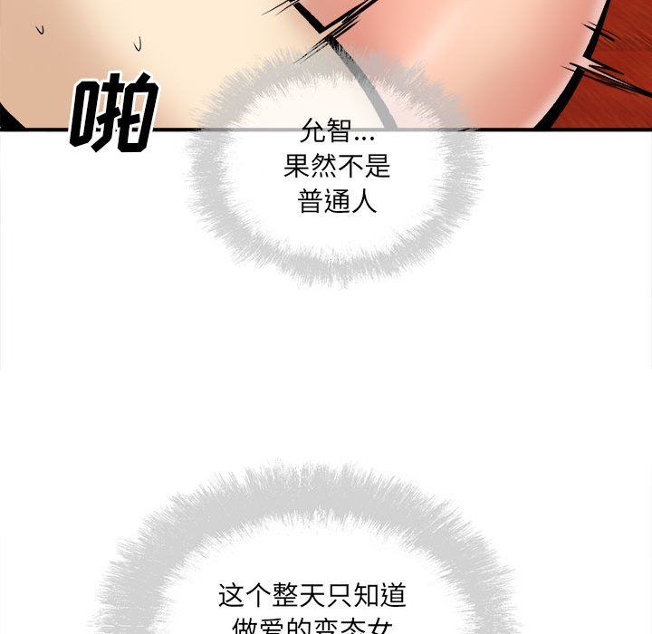 《最慘房東並不慘》漫画 第109話