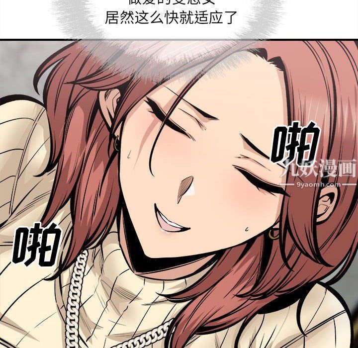 《最慘房東並不慘》漫画 第109話