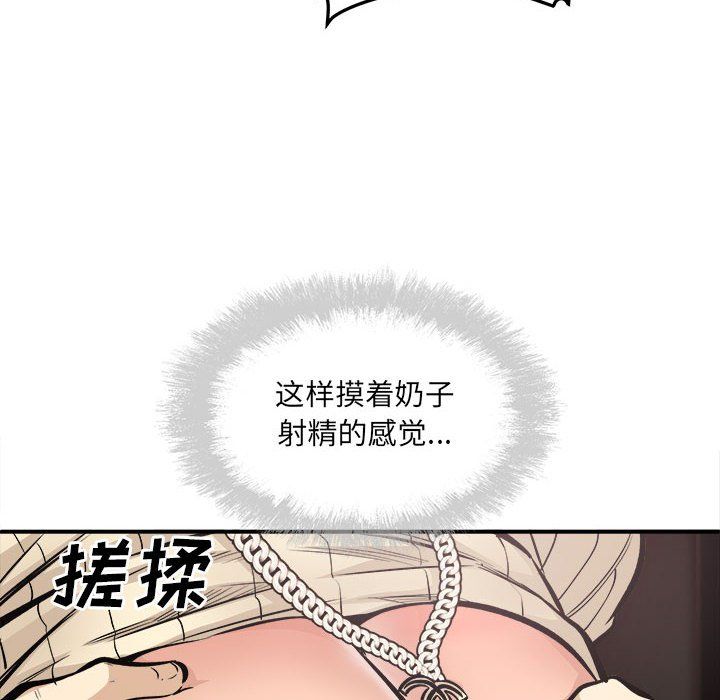《最慘房東並不慘》漫画 第109話