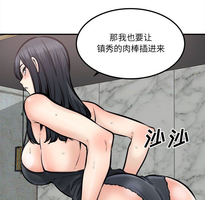 《最慘房東並不慘》漫画 第109話