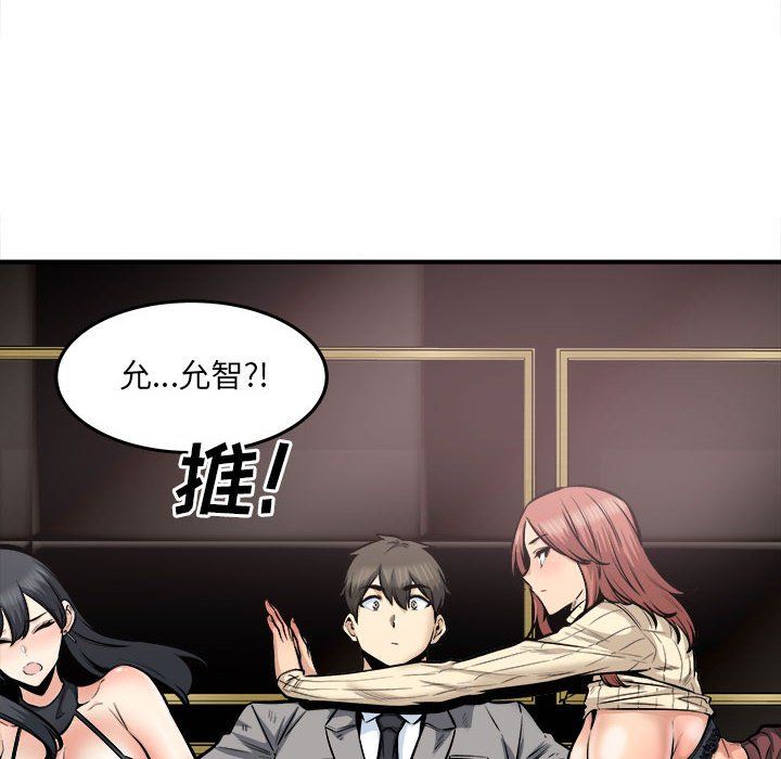 《最慘房東並不慘》漫画 第109話