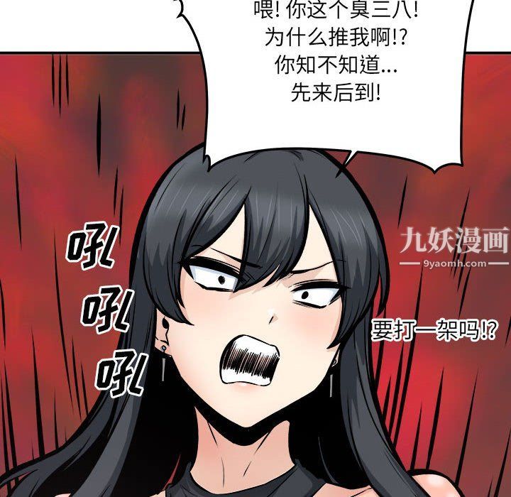 《最慘房東並不慘》漫画 第109話