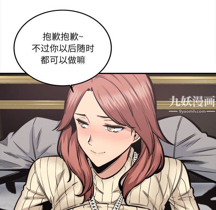 《最慘房東並不慘》漫画 第109話