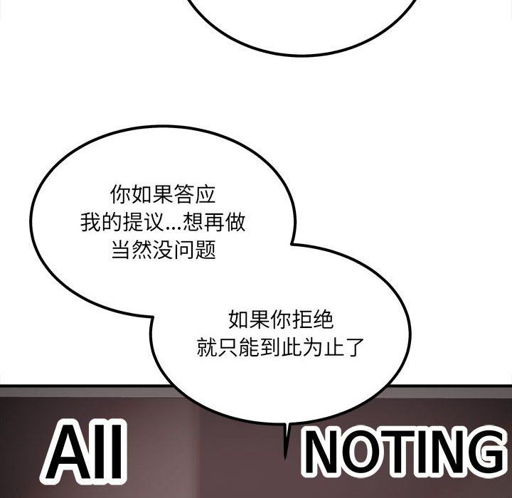 《最慘房東並不慘》漫画 第109話