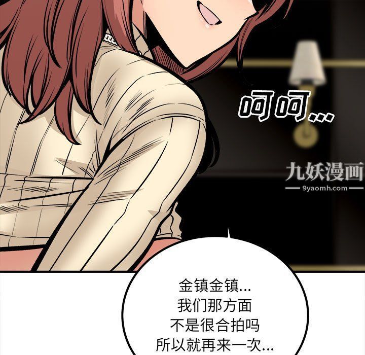 《最慘房東並不慘》漫画 第109話