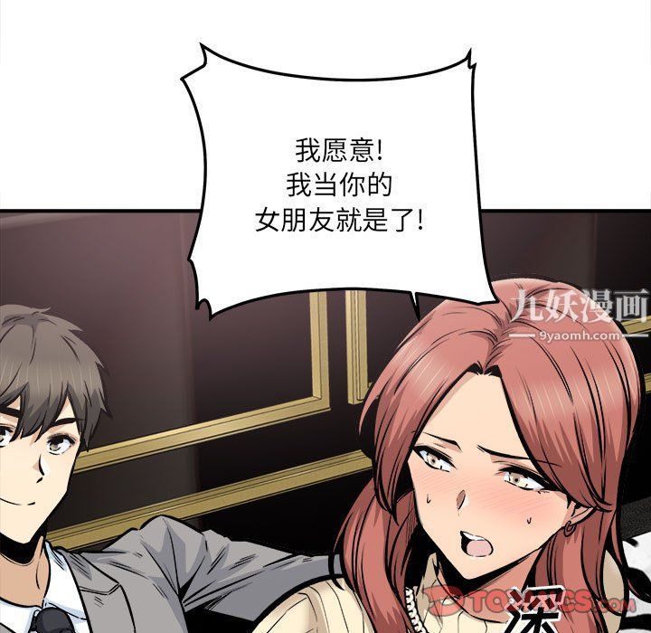 《最慘房東並不慘》漫画 第109話