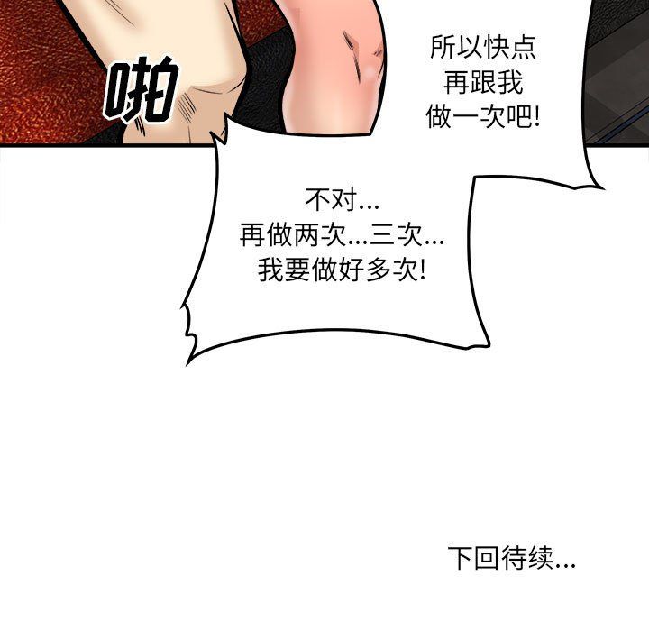 《最慘房東並不慘》漫画 第109話